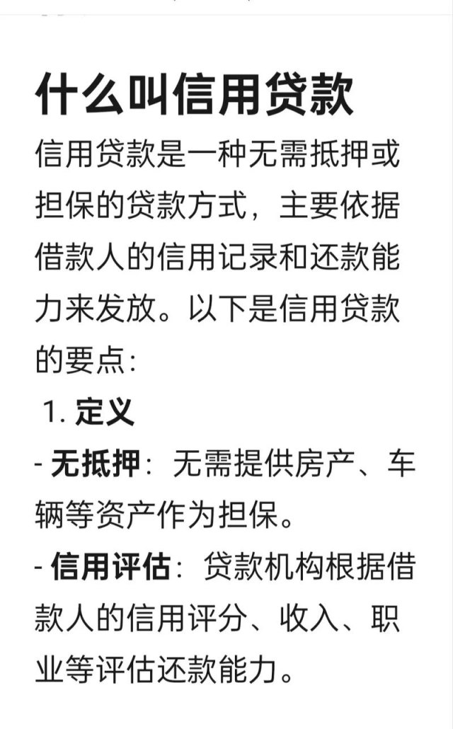 企业信用贷款是指什么