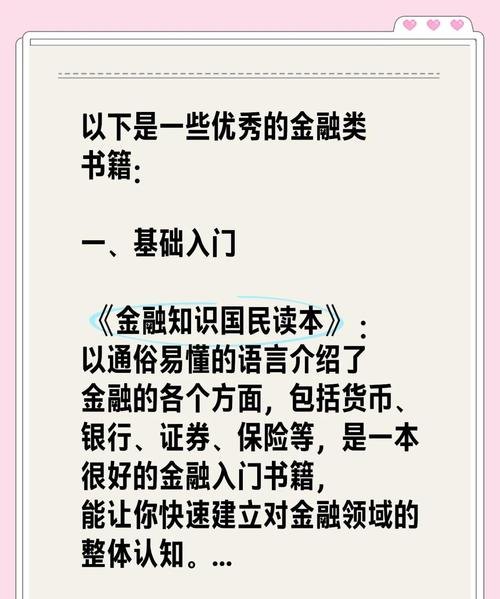 探索企业融资贷款的智慧宝库——企业融资贷款类书籍推荐
