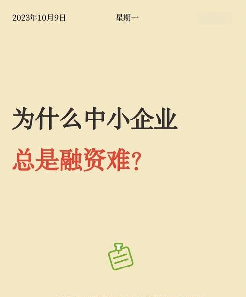中小企业贷款融资困难