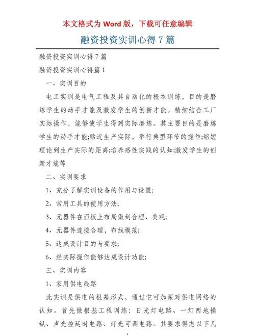 企业贷款融资方案实训报告