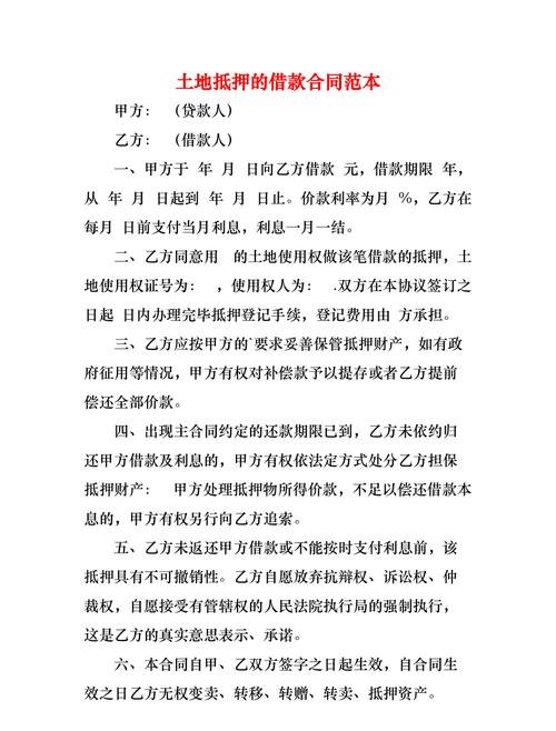 企业买过来的土地如何抵押贷款