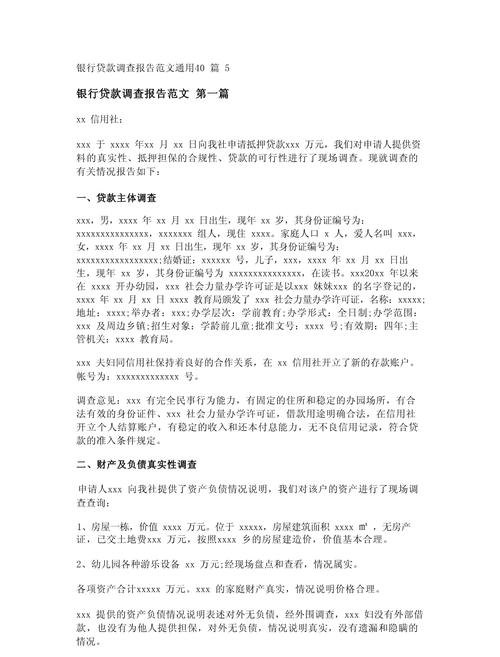 关于[企业名称]银行贷款展期的调查报告