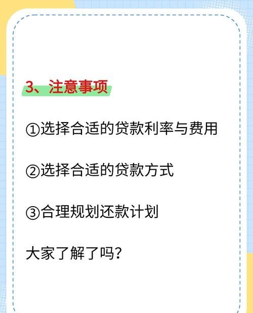 企业银行贷款谈判技巧全攻略