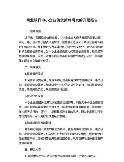 优化中小企业银行贷款融资比重的策略探讨