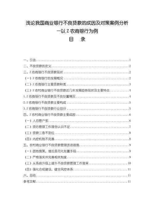 企业不符合银行贷款原因分析