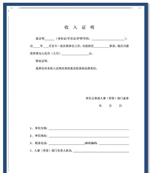 企业去银行贷款的收入证明，重要性、要求与注意事项