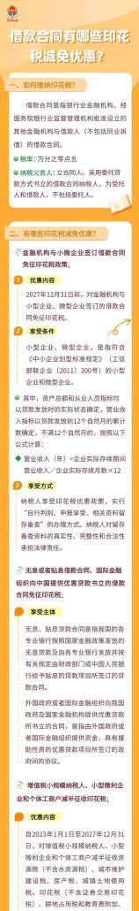  企业向银行贷款要不要交印花税