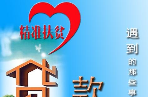扶贫小额信用贷款助力企业发展，开启脱贫致富新征程