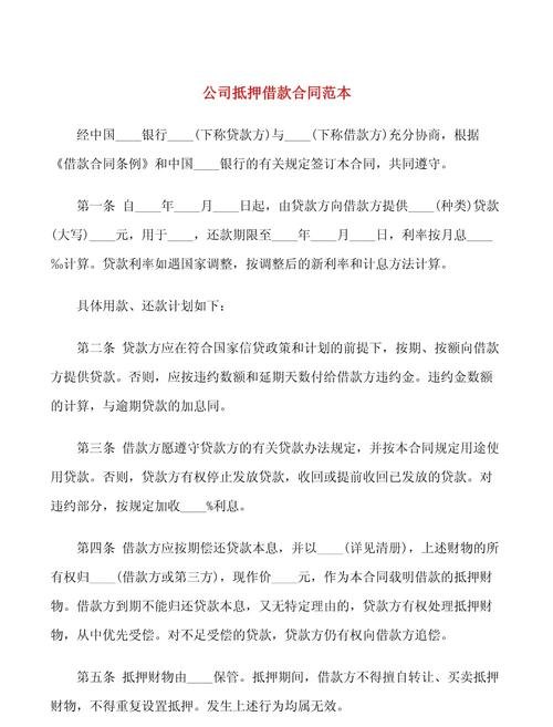 企业贷款抵押怎么做