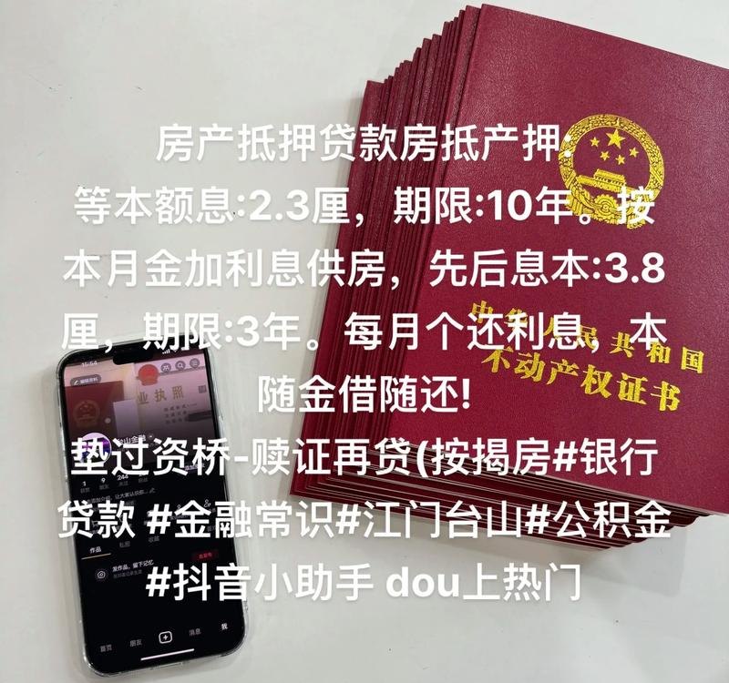 房地产开发企业用什么抵押贷款