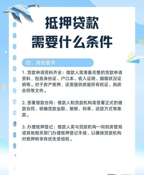 企业房子未到三年可抵押贷款的可能性与风险分析