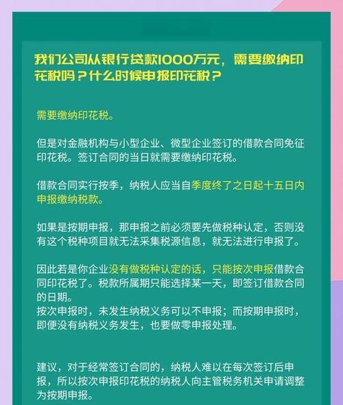 企业向银行贷款是否交印花税