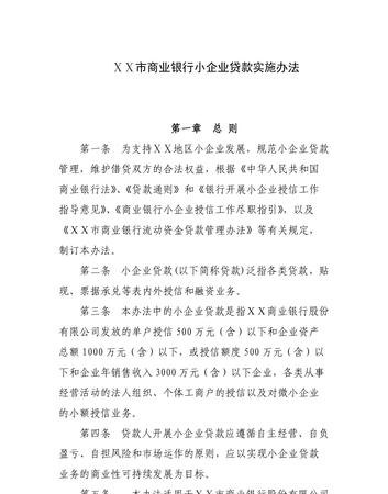 小企业如何取得商业银行贷款