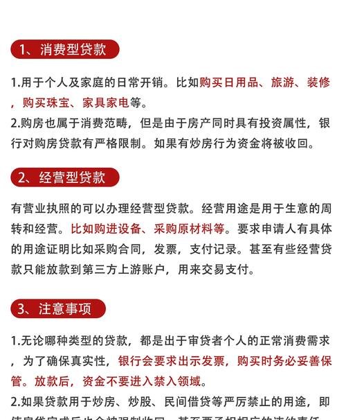 企业向银行贷款用途的要求解析