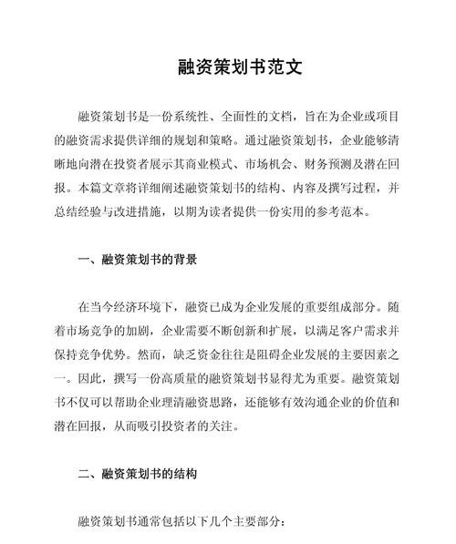 银行贷款企业计划书，开启成功融资之旅