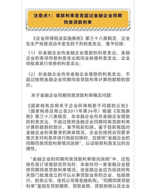 企业向银行贷款买车利息税前扣除的探讨
