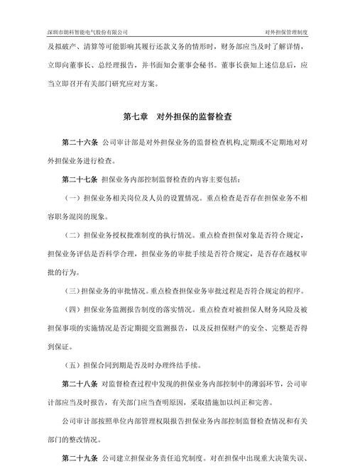 完善科技型企业贷款担保资金管理办法的探讨
