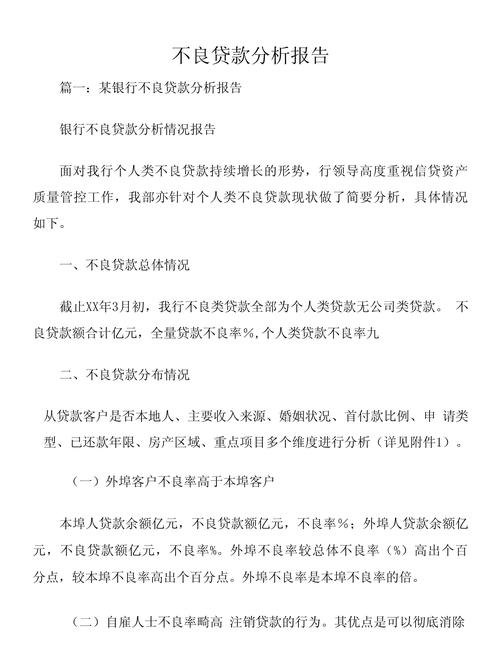近期企业信用贷款案例分析与启示