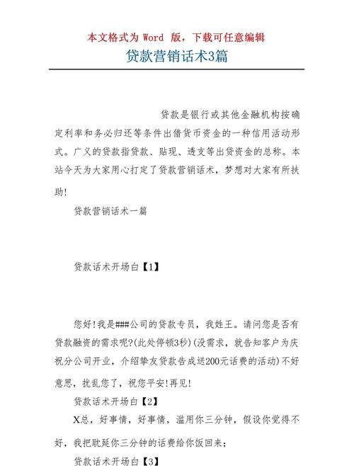 小微企业信用贷款营销话术，助力企业腾飞的金融助力
