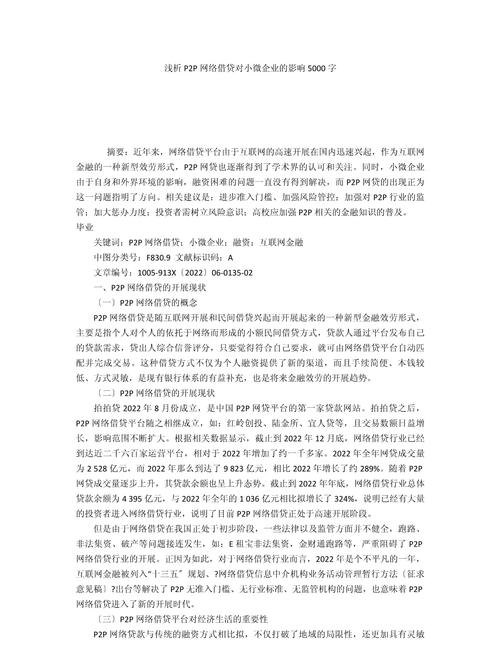 小微企业贷款费用对融资的影响
