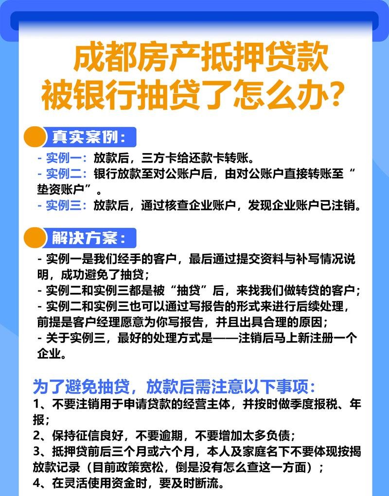 企业贷款，房子抵押的利弊与风险防控