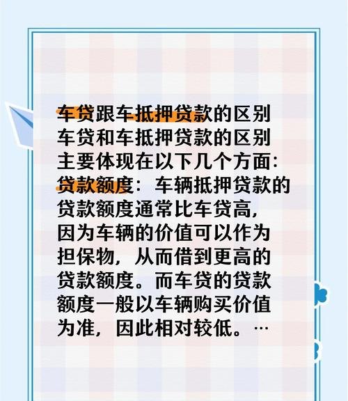 企业贷款，车辆抵押贷款的利弊与选择