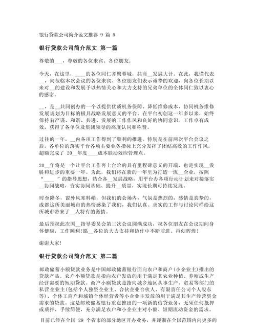 写好用于银行贷款的企业简介，关键要点与技巧