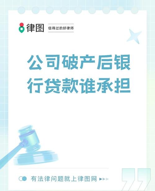 企业破产与银行贷款保证人的责任承担