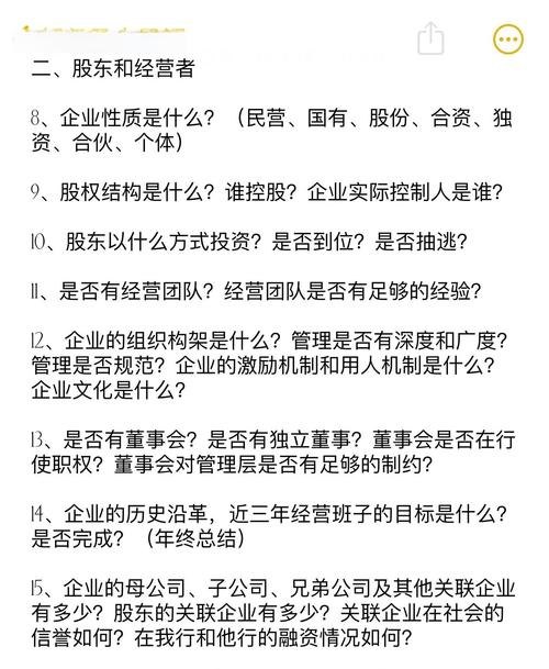 银行贷款给企业调查什么问题