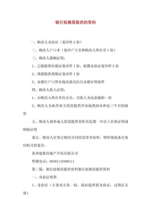 企业银行贷款需要了解哪些资料