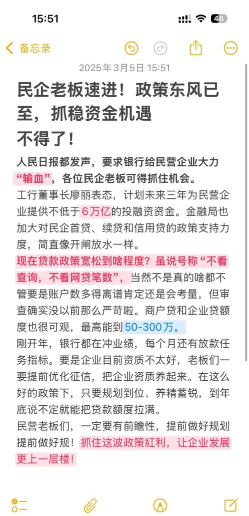 论银行贷款支持民营企业的政策及其重要性