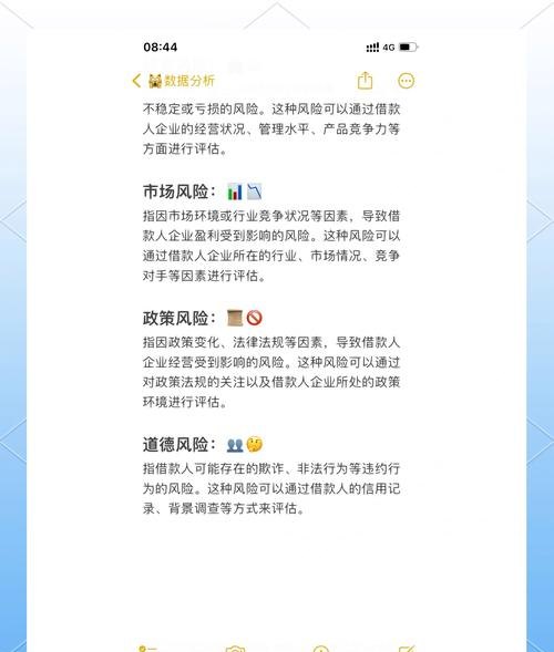  小微企业信用贷款的风险及应对策略
