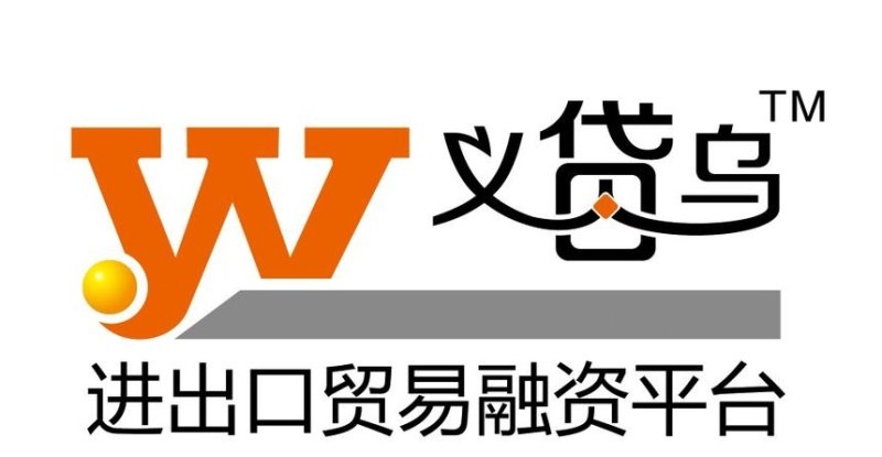 企业融资贷款在义乌，机遇与挑战