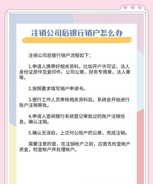 银行贷款企业工商已注销的处理办法