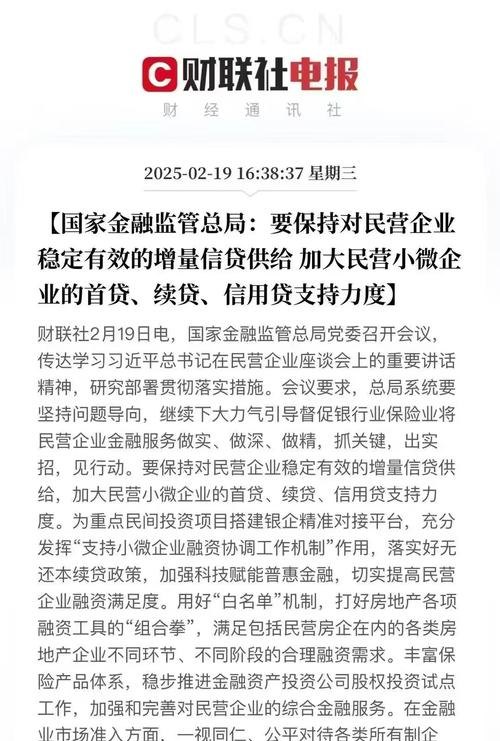 加强监管企业贷款资金，保障金融市场稳定