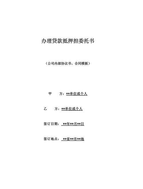 企业办理抵押贷款的手续