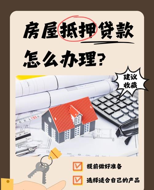 中小企业房地产抵押贷款难的困境与出路