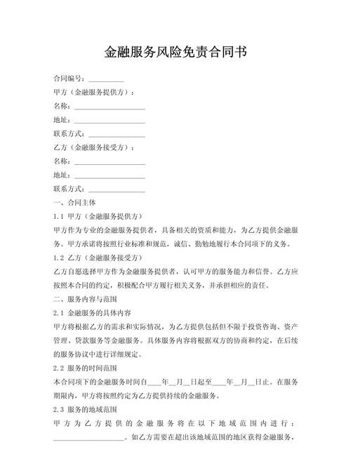 银行贷款企业合同，保障与风险的平衡