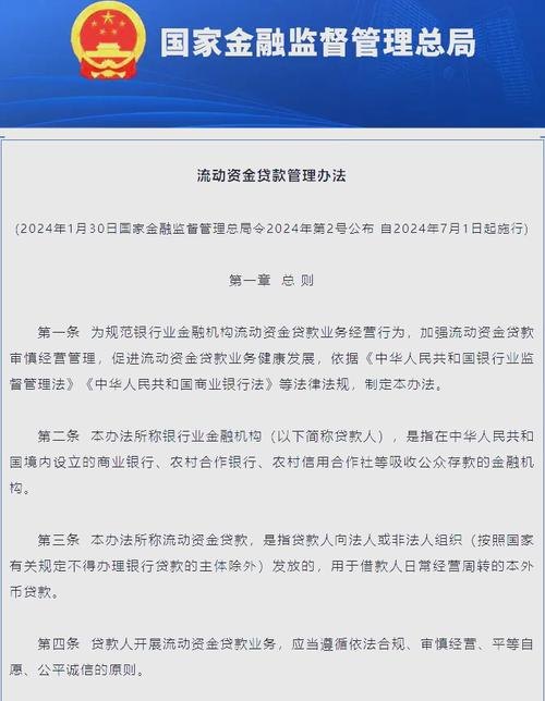 企业银行贷款使用管理办法，规范与效益的平衡