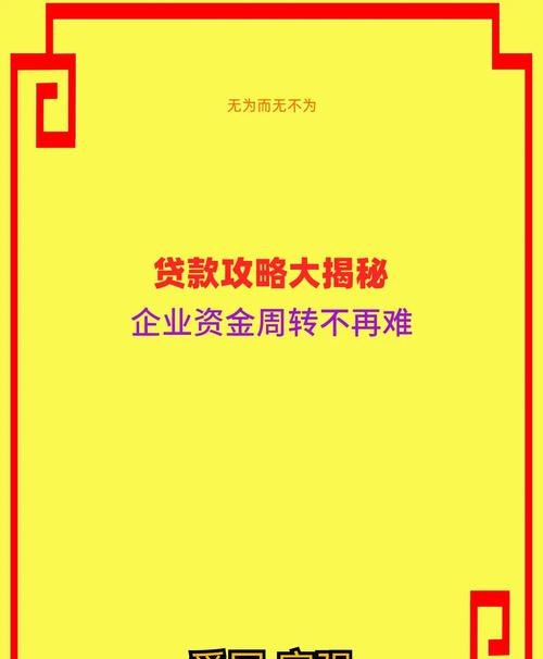 企业设备抵押贷款公司，助力企业融资的重要力量