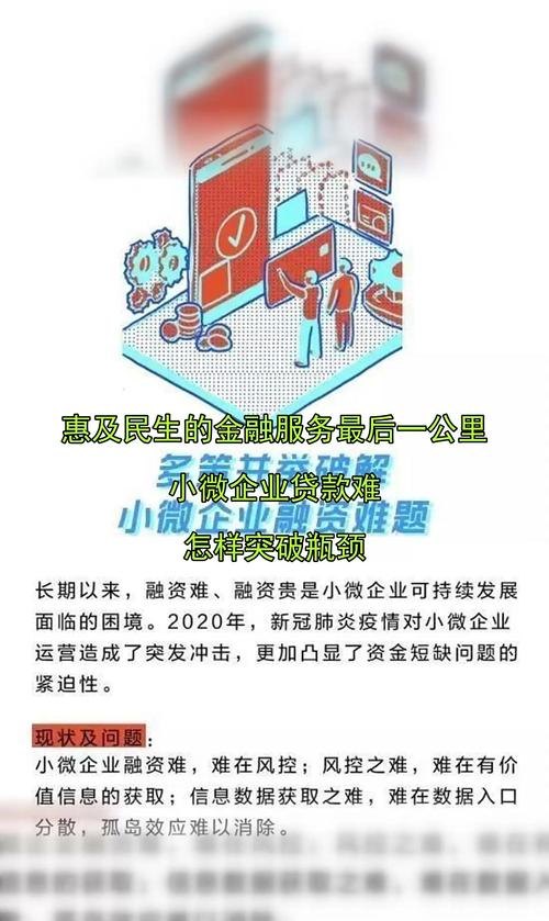 破解小微企业贷款抵押难题，探索创新与可持续发展之路