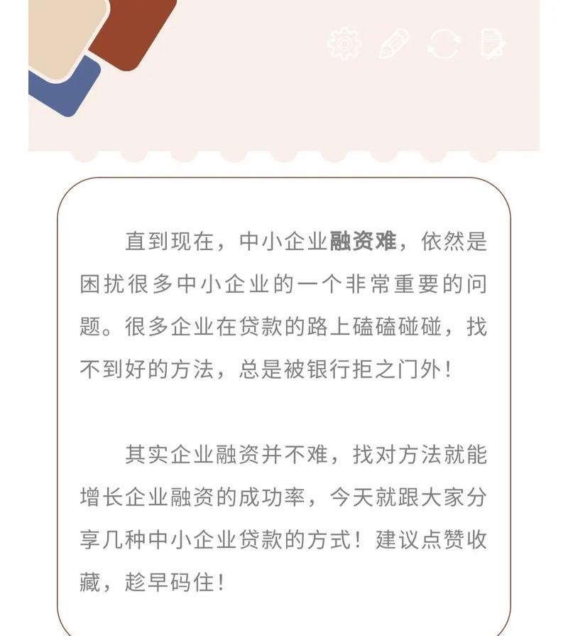 银行贷款给中小企业的几种方式