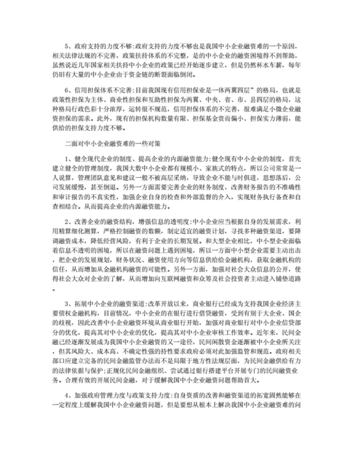 关于中小企业信用贷款论文好写吗