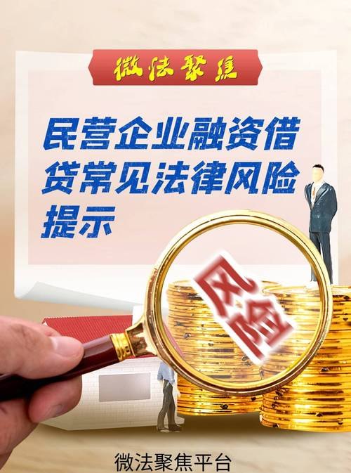  关于民营企业贷款违约风险调查