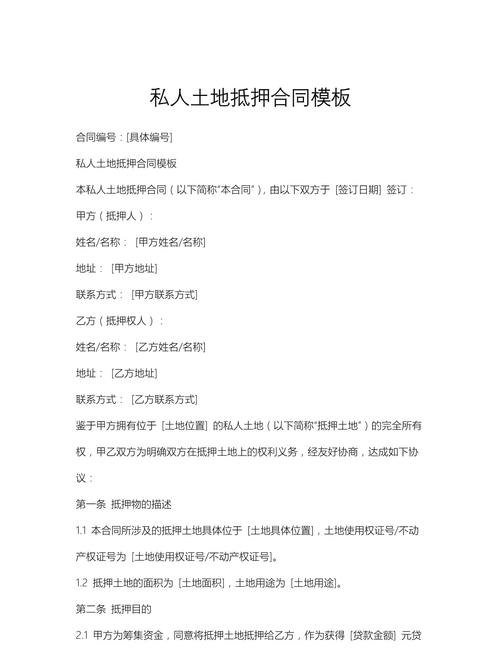 企业土地抵押贷款要求全解析
