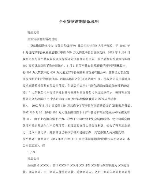 企业抵押贷款逾期了股东怎么办