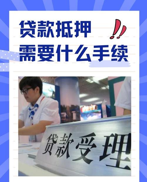 国有企业抵押贷款需审批吗