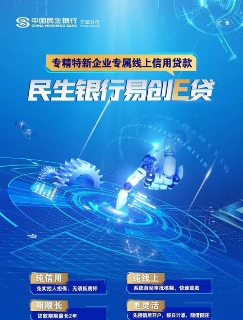 民生银行企业银行贷款，助力企业发展的金融引擎
