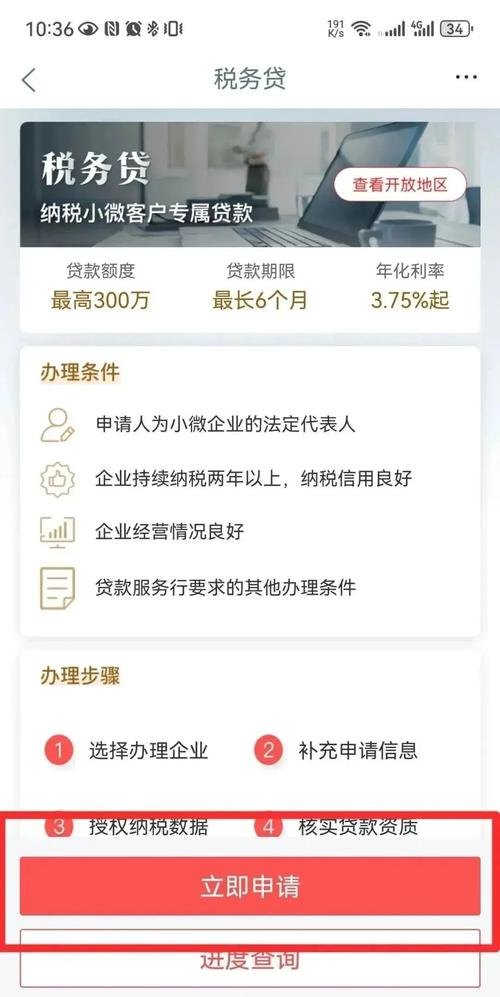银行贷款如何收企业所得税