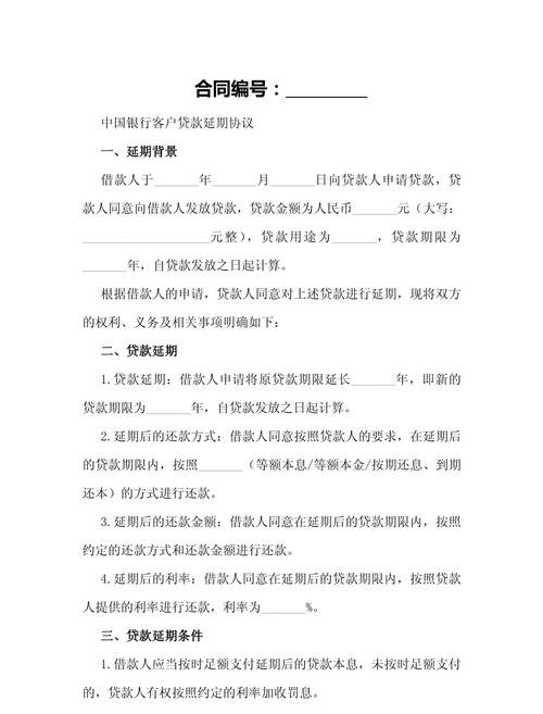 企业向银行贷款延期申请书的写作要点与示例